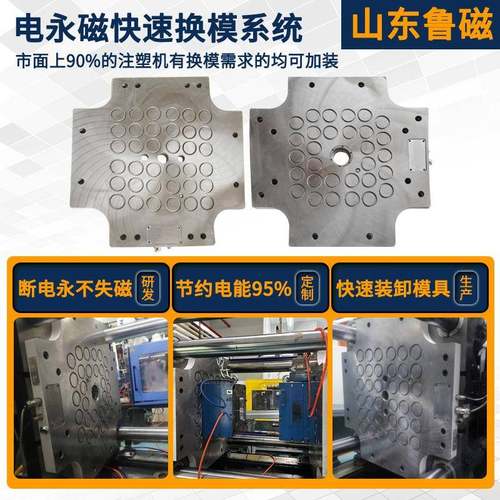 电永磁磁力吸盘注塑机用快速换模系统磁力模板