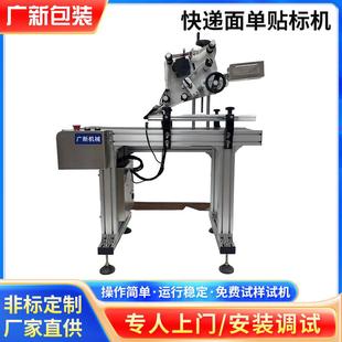 广新快递面单贴标机气泡袋纸箱板贴单机电商快递单自动贴单机