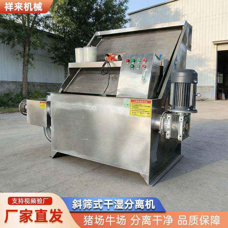 干湿分离机水泡粪猪粪固液分离器斜筛式养殖场纸浆鸭粪脱水机,畜牧/养殖物资,特种养殖设备,淘宝优惠券,粉丝福利购,淘宝优惠卷