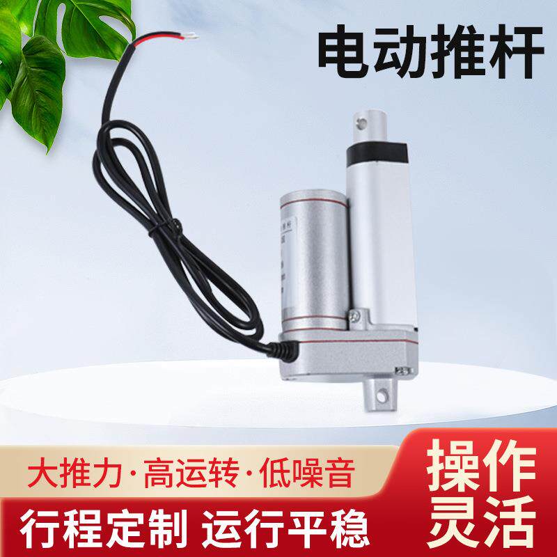YXN016电动伸缩杆微型电动推杆推窗器直流电动升降伸缩杆行程