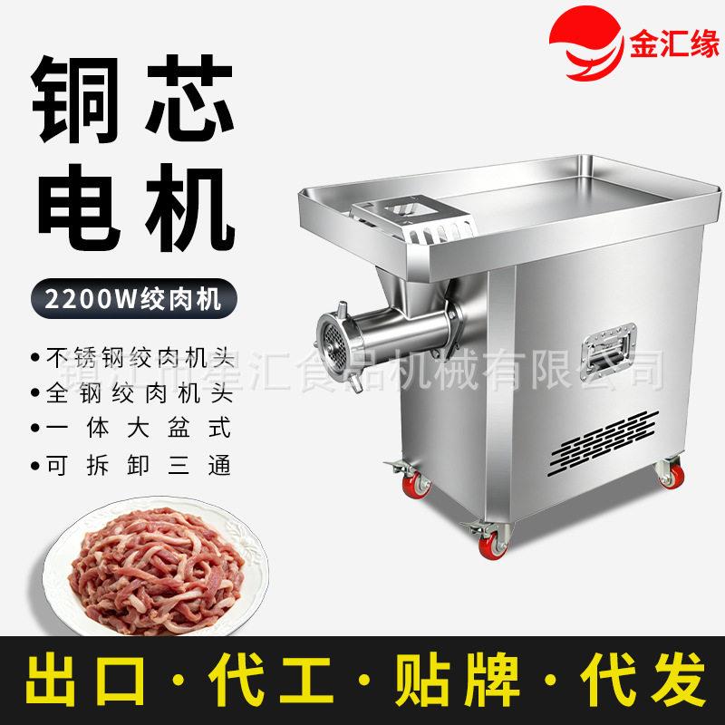 金汇缘绞肉机商用大功率电动不锈钢立式多功能碎肉打肉馅灌肠机