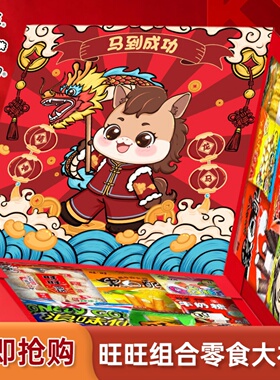 旺旺零食大礼包豪华版1888g巨型礼盒大米饼马年货礼品春节送礼物