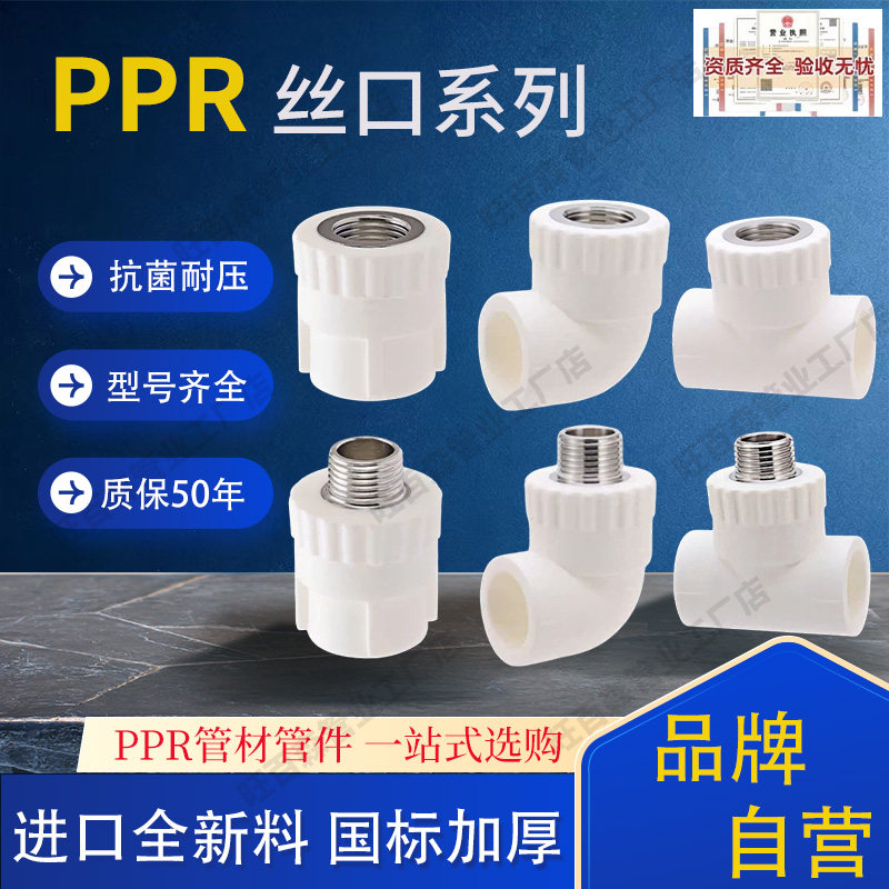 PPR水管配件系列内丝/外丝 PPR管