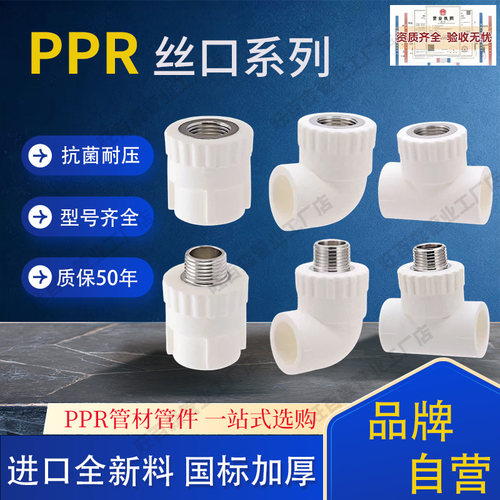 PPR水管配件系列内丝/外丝 直接弯头三通ppr新料加厚材质不锈钢牙