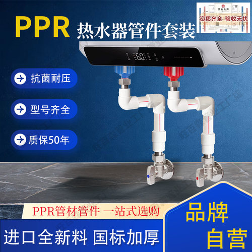 PPR管件套装配件冷暖两用防水防渗漏厂家直销50年质保热水器管件