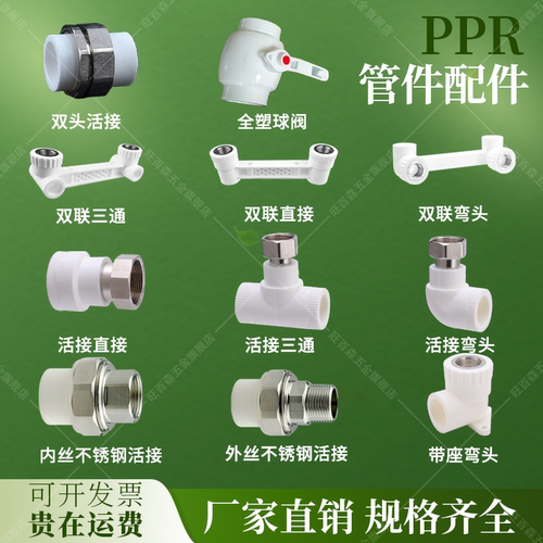 PPR管件配件 ppr内丝 外丝活接 截止阀 过滤器 球阀ppr新料加厚款