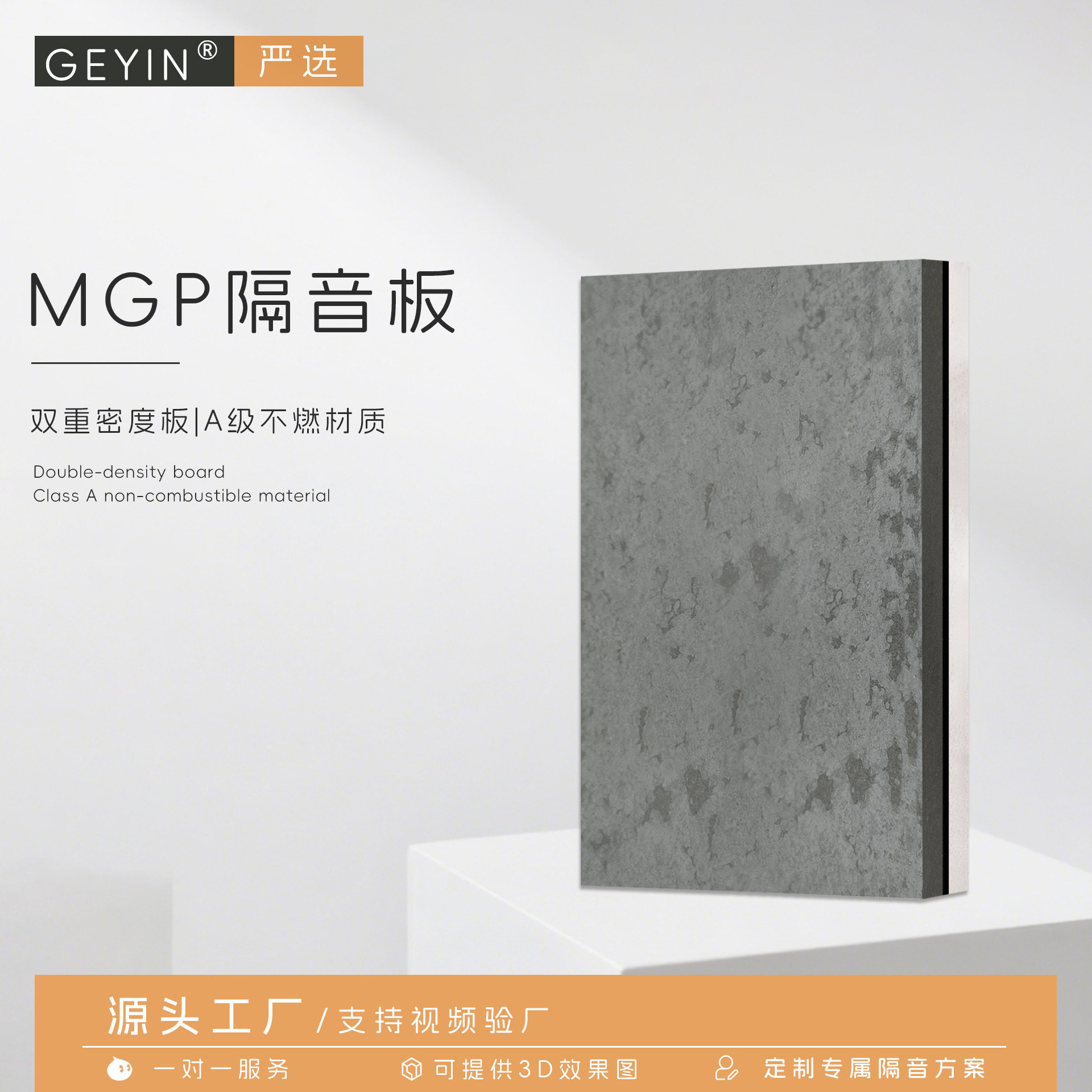 玻镁复合硅酸盐阻尼防火隔音板