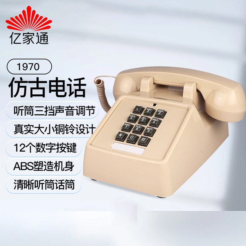 亿家通1970复古仿古欧式电话机座机老式古董中式时尚创意家用有线