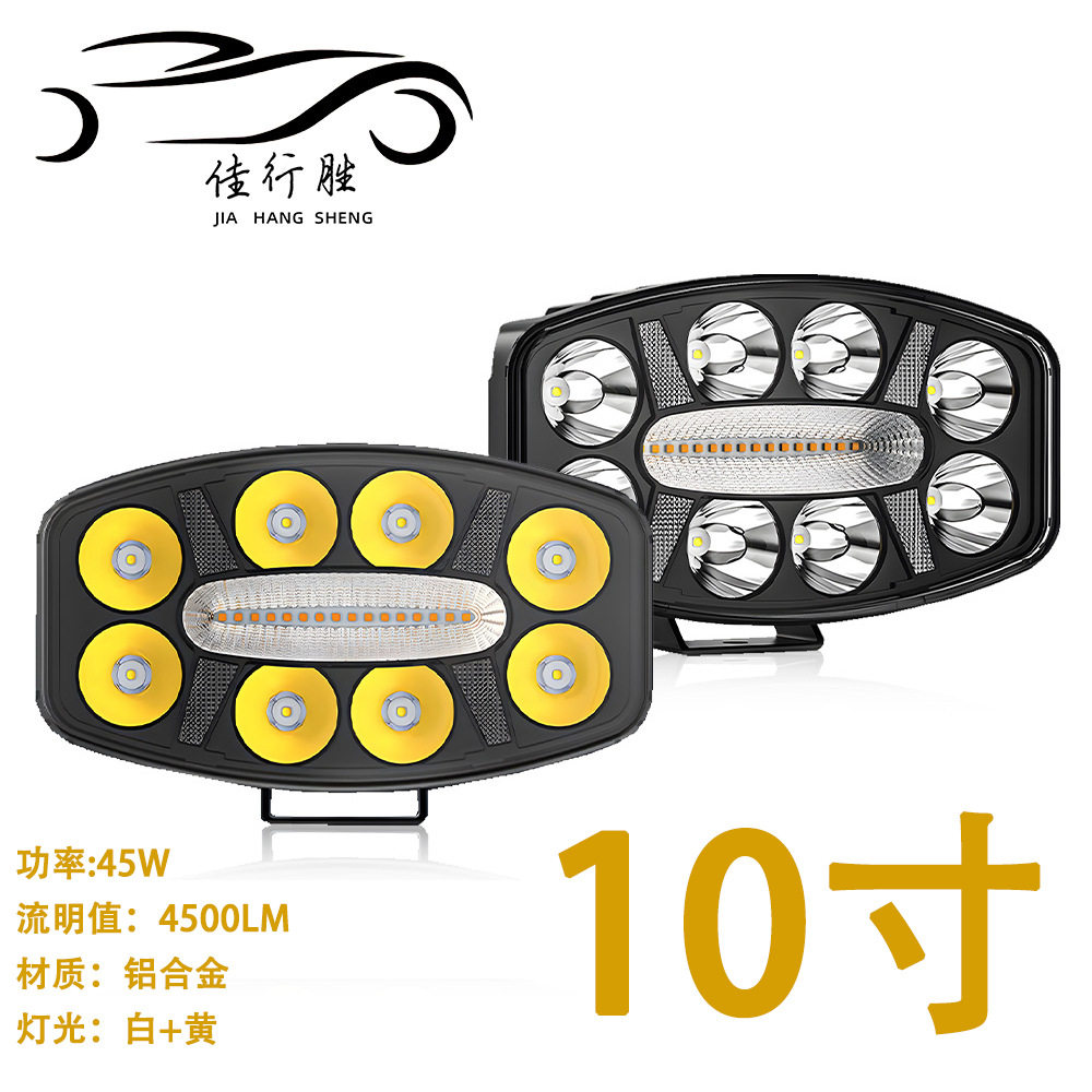 汽车led工作灯10寸45W椭圆白黄双色车灯 货车牌照灯改装卡车顶灯