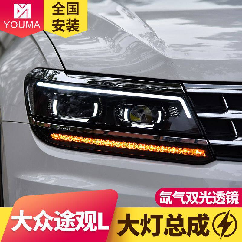 专用于17-19款大众途观L大灯总成改装LED大灯LED日行灯流光转向灯