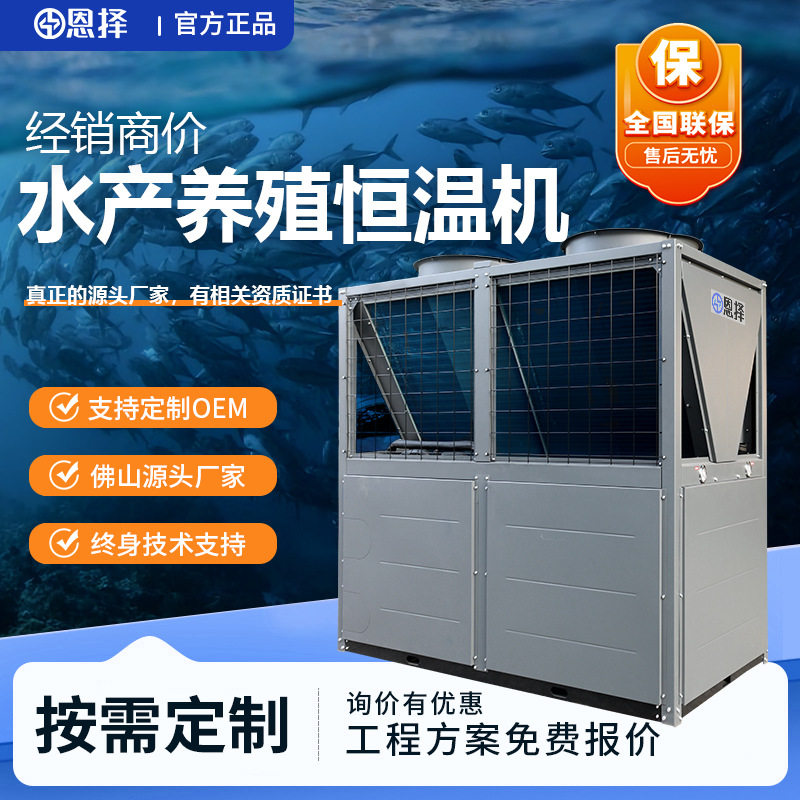 空气能海水养殖恒温热泵机组