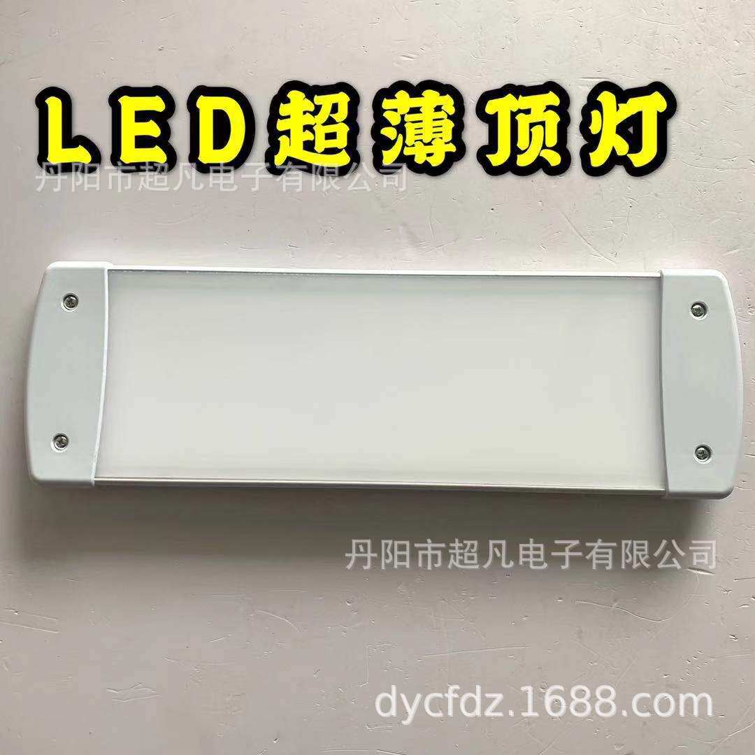 LED救护车轻薄型顶灯 客车LED内顶灯 12/24v 便装 平面安装