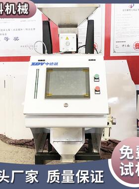 德科多通道智色选机花生ZD-001杂粮筛选瓜子能分0选机6SXZ24