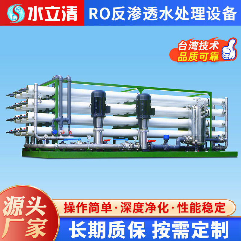 大型反渗透水处理设备0.25吨0.5吨1吨纯水设备工业超纯水RO软化水
