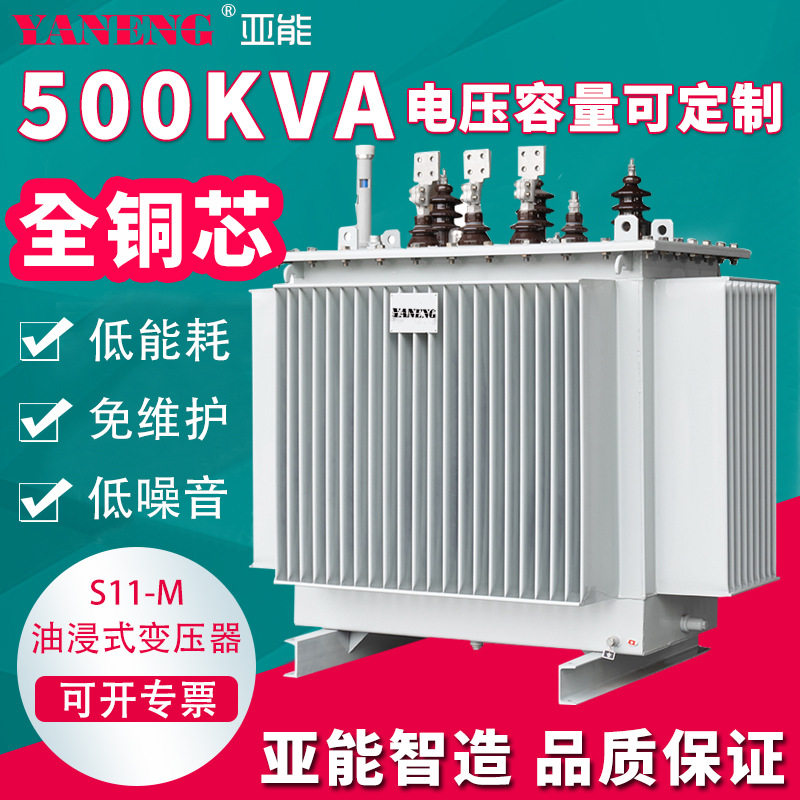 S11M三相油浸式电力变压器大型室户外工业全铜芯变压器铝芯500kva
