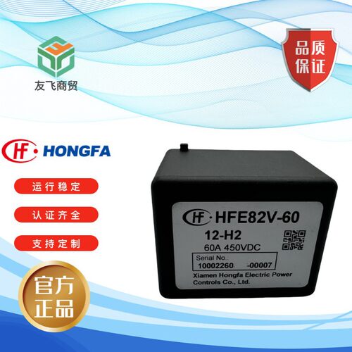 HF宏发HFE82V-60-12-HL512VDC750V60A高压直流接触器继电器汽车