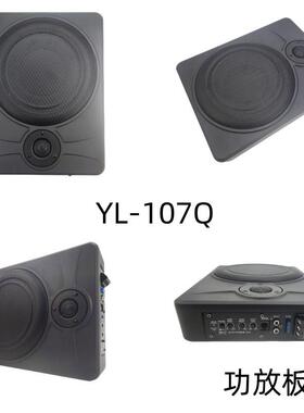 车载音箱座椅高超薄低音YL-107Q喇炮带音双叭大功率车音汽响低音
