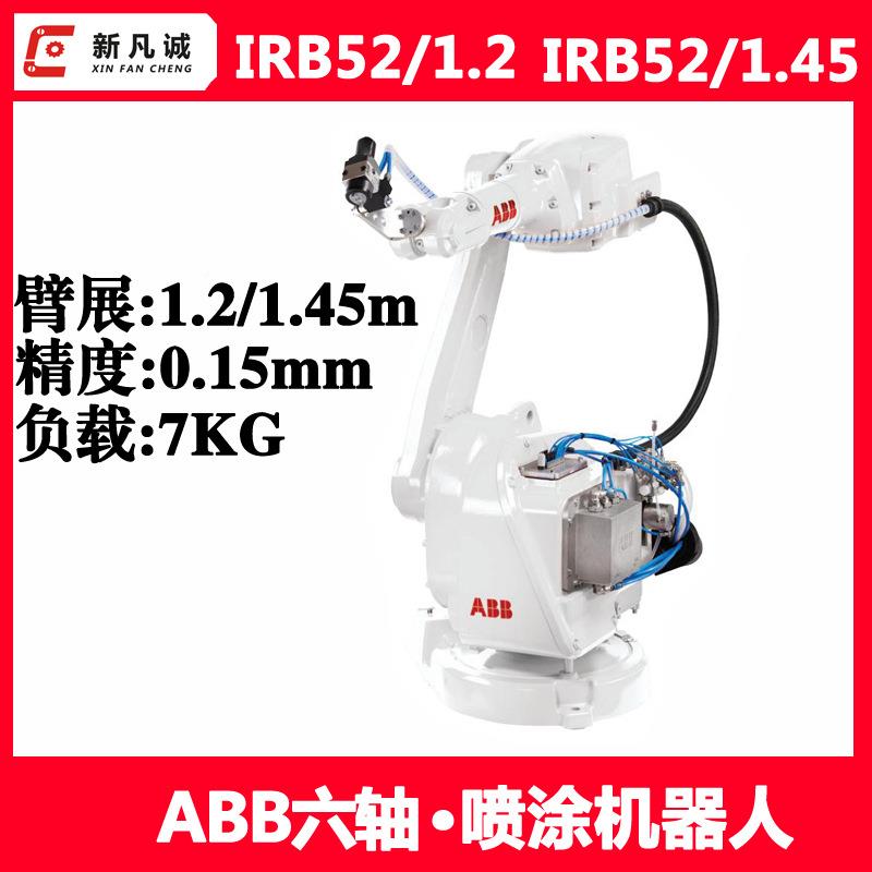 ABB喷涂业机器IRB5-1.工22IRB52-1.IRB52-1.45人喷漆喷胶六轴机械