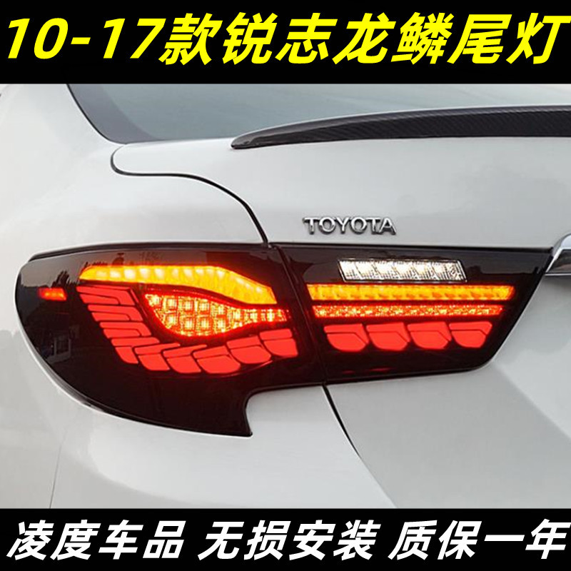 10-17新款锐志尾灯总成改装LED龙鳞尾灯跑马呼吸行车灯流光转向