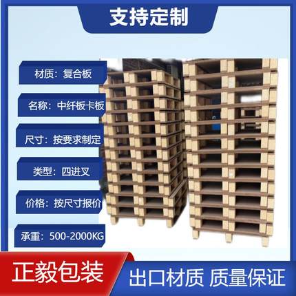 环保出盘口卡各板生产种口MSE栈板出托地台板叉车