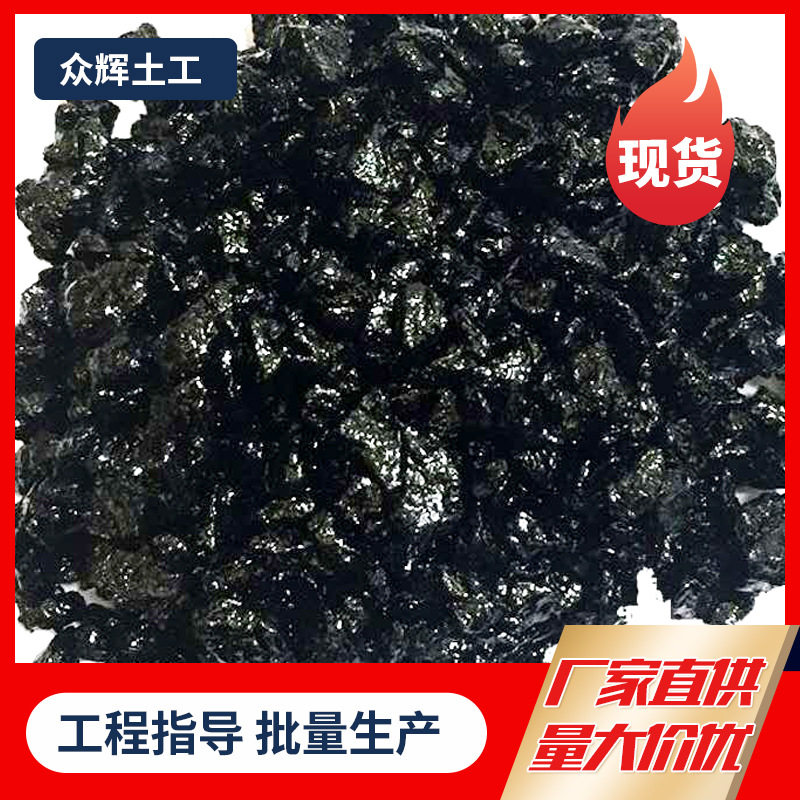 高速路面裂缝坑洼沥青冷补料