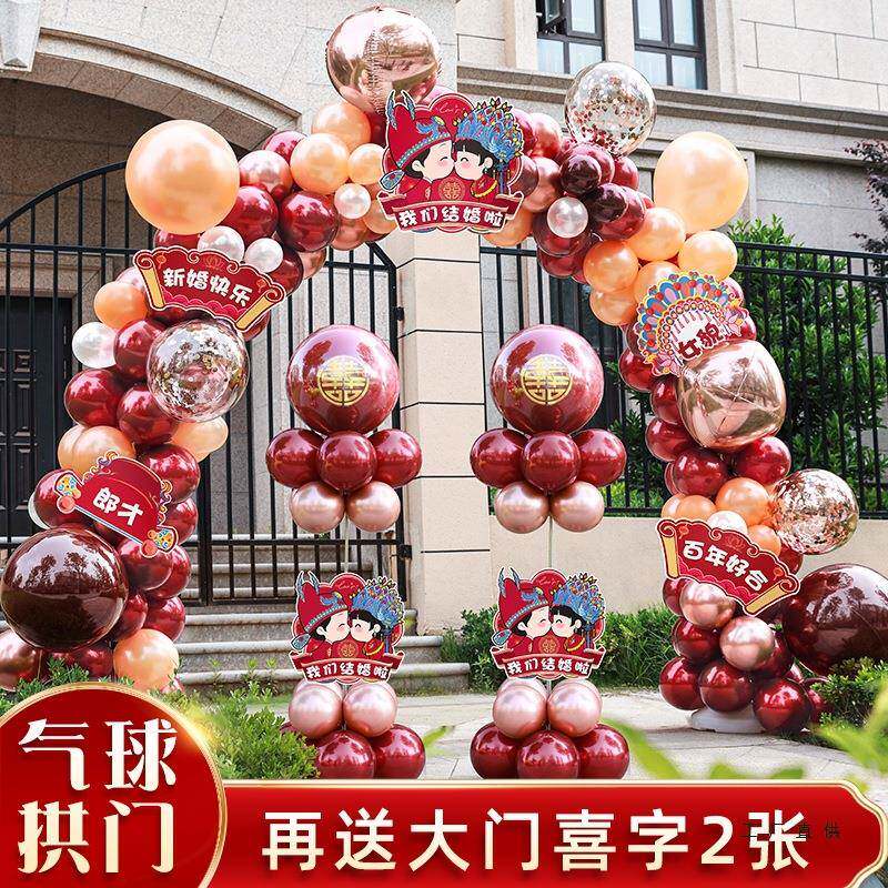 气球拱门结婚支架装饰婚场景庆布置门口气外球室引路订F97MJMJT婚