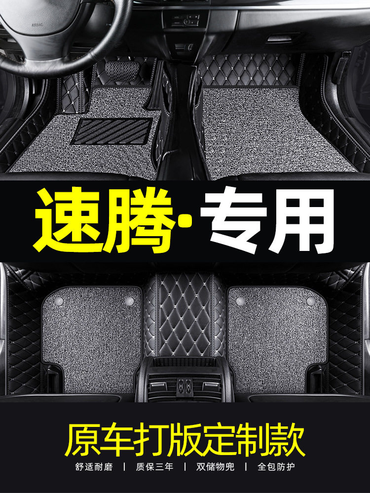 老款速腾手动/自动全包围脚垫