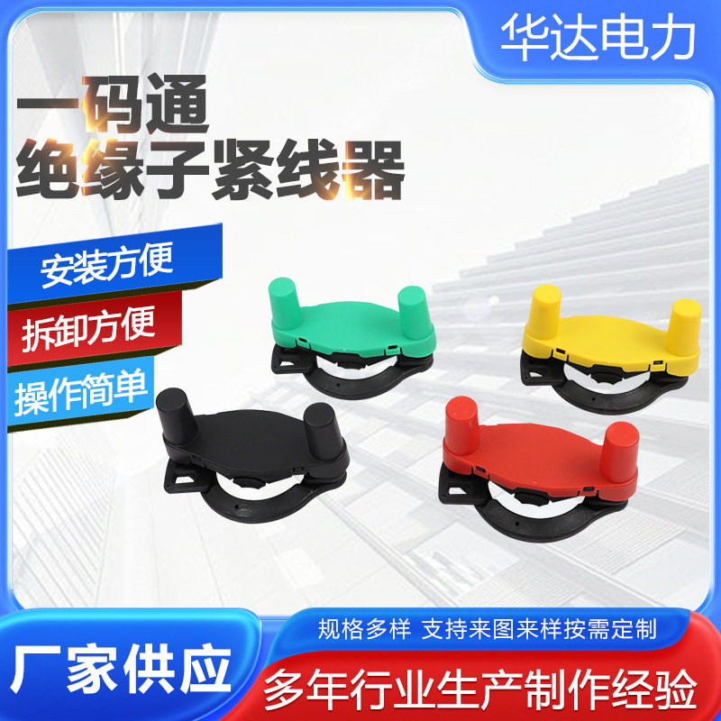 防风绝缘子卡线器紧线固线