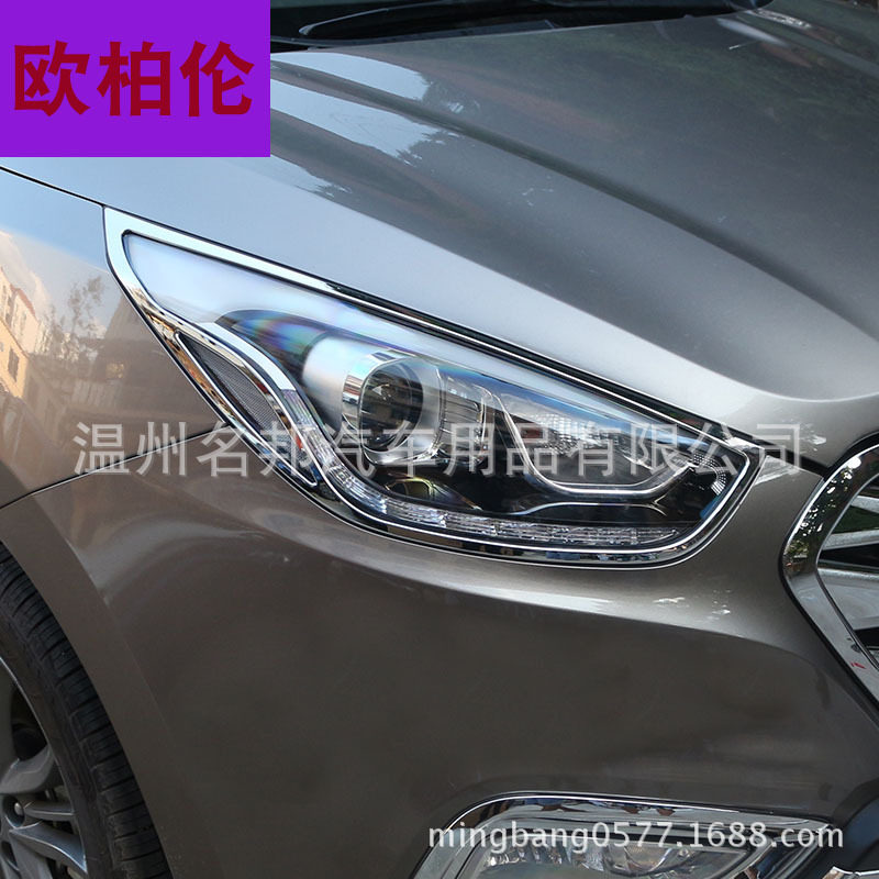 北京现代2014款ix35 改装专用 大灯装饰亮条 大灯框 大灯罩