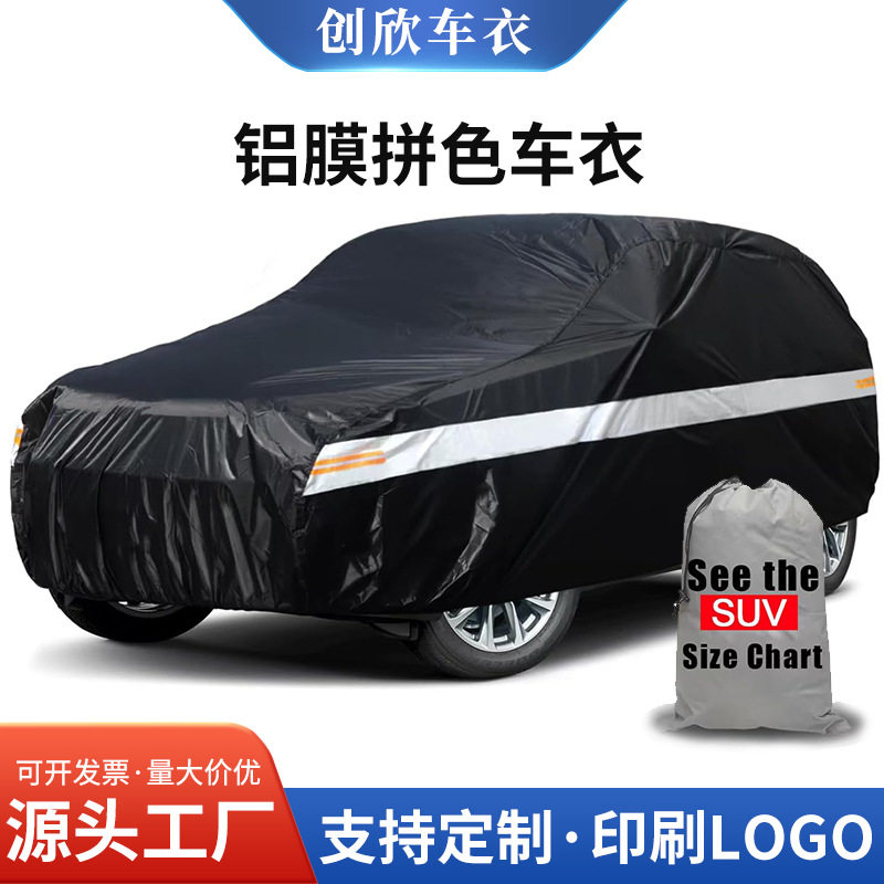 铝膜拼色车衣汽车加厚遮阳罩四季通用型车套防尘防水防晒罩汽车罩