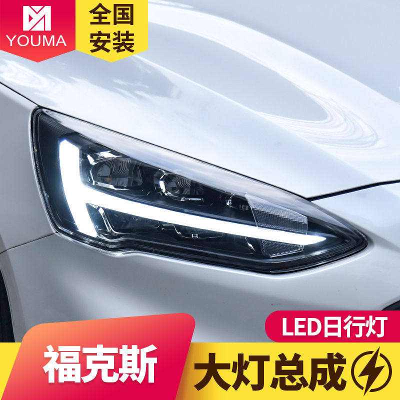 专用于19新福克斯LED大灯总成改装低配升高配LED日行灯流水转向灯