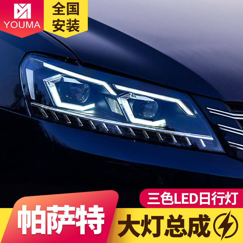 专用于11-15款大众帕萨特大灯总成改装LED大灯日行灯流光转向灯