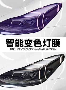 汽车tpu大灯膜控变色黑紫熏黑浅黑膜pp495f光大灯白尾灯保变护膜
