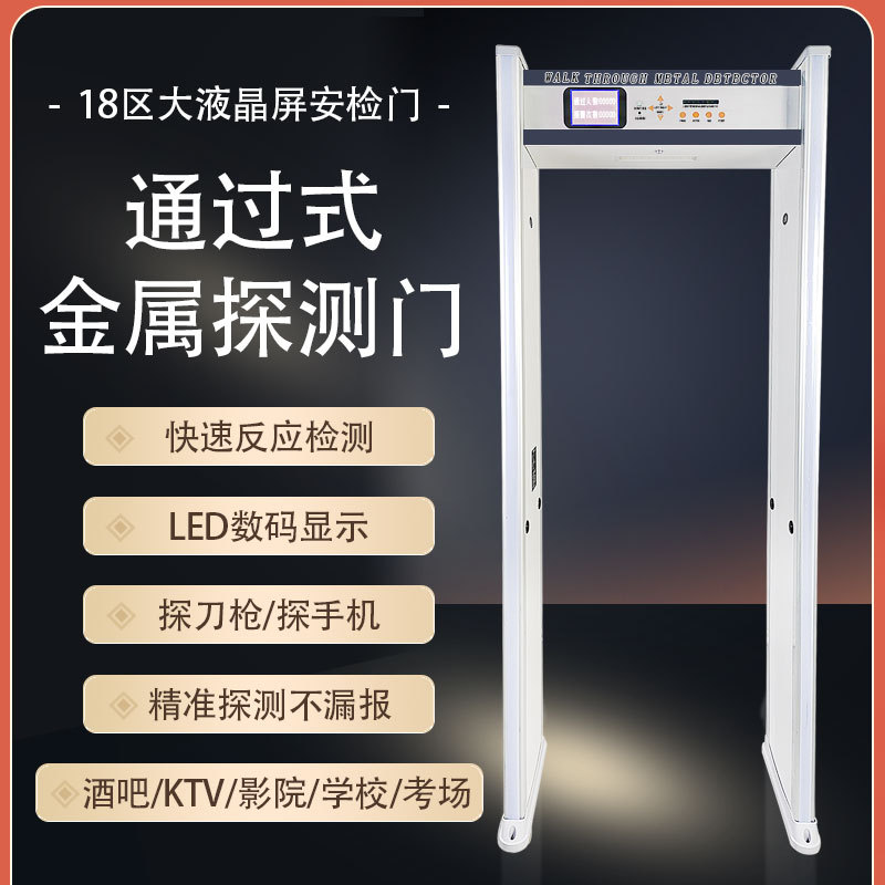 金属安检门 5.7寸小液晶屏显示安检门分场景模式选择金属探测门