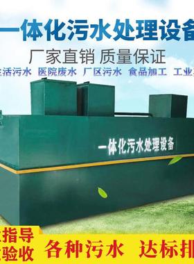 污水处设备一体机地埋式殖屠NYH宰污工厂化工农村生活污水水处理