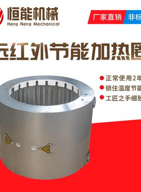现货陶瓷造风HN-JN-14加热挤出机配件节能冷20%改恒温远红外加圈