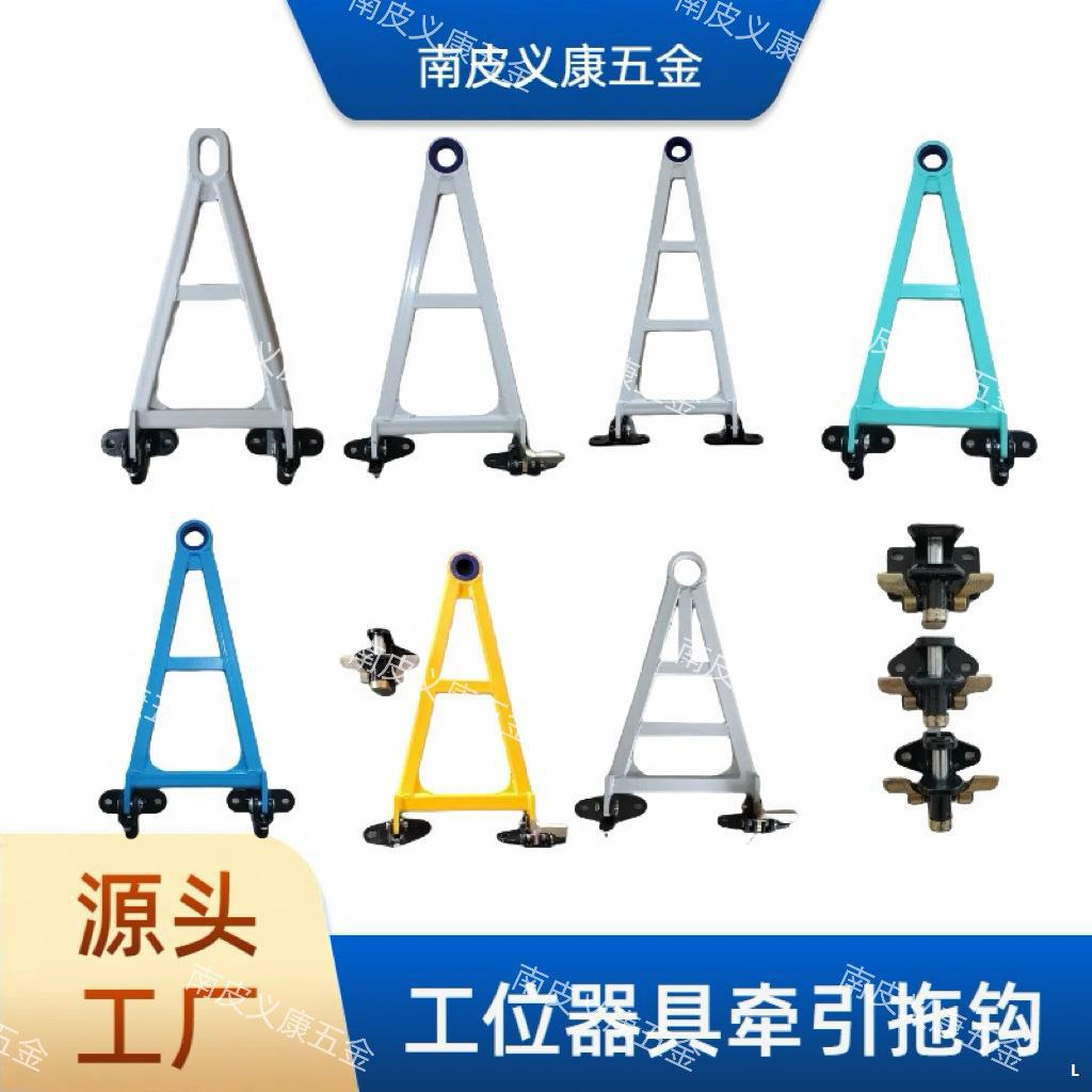 通用重型加重工位牵引拖钩