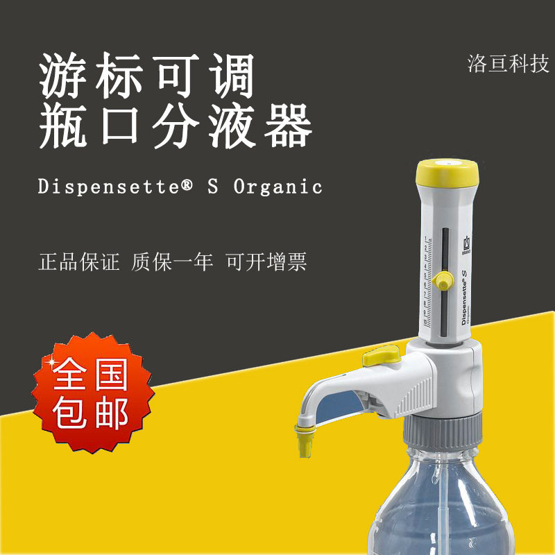 Brand/普兰德 有机型瓶口分液器 瓶口分配器(游标式)分装