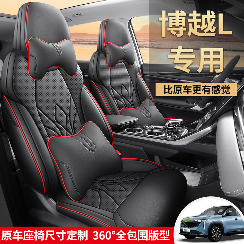 新专车博越L专用全皮汽车坐垫四季通用车垫车品全包高档专用座套