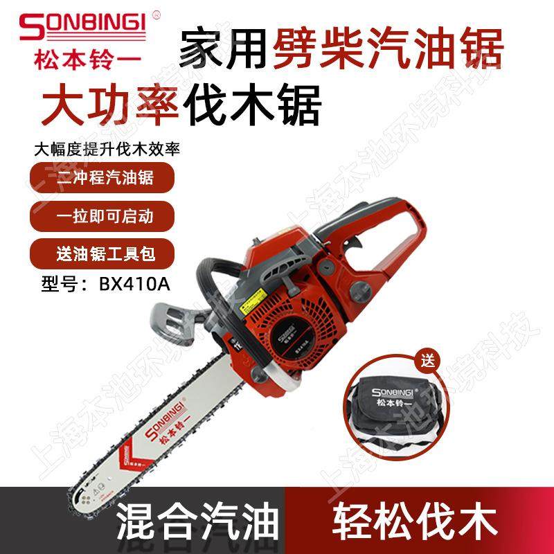 松本铃一TZI6寸汽油锯BX410二冲程伐A木大功锯率家用1砍树链锯修