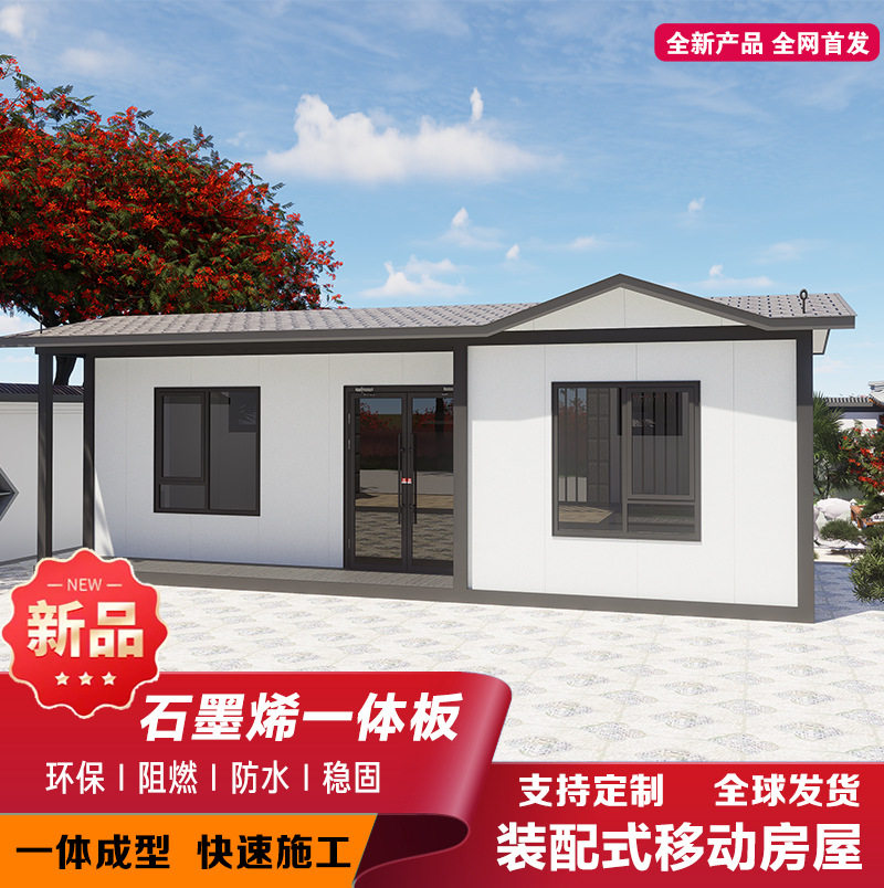 奈吉瑞石墨烯一体板移动民宿
