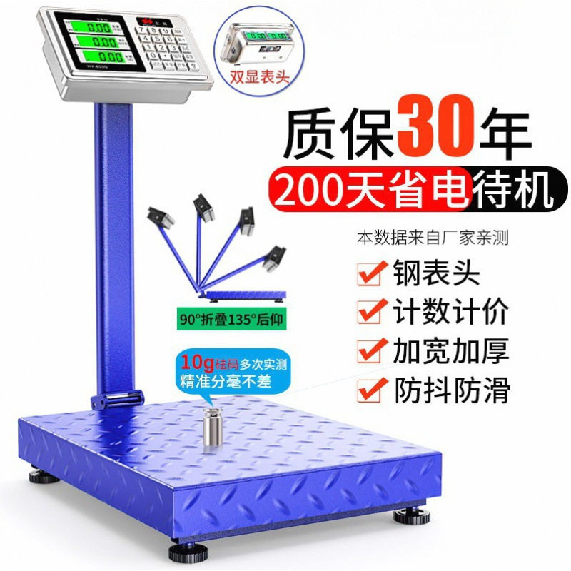 300kg/150kg/10kg电子台秤精准