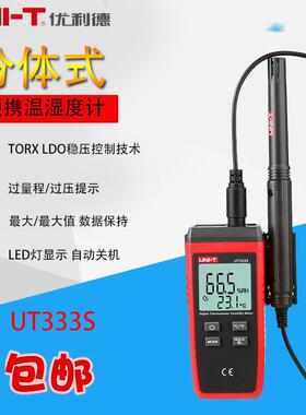 级U3NI-T优利德UT33S工业温湿度表度分体式温湿计范围-10℃~WMW60