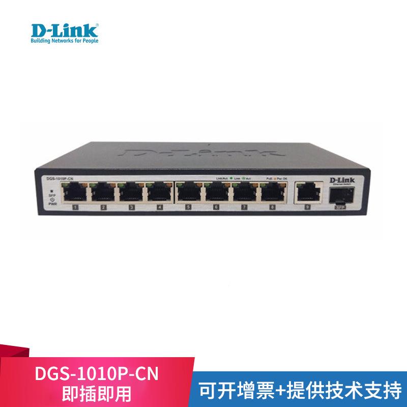 DLink友讯DGS-1010P口-CN8口千兆POE供电交换机1千兆光口-QLH8千