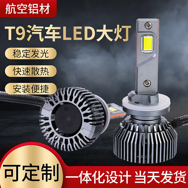 LED车灯汽车led大灯T9汽车前大灯汽车灯车灯汽车灯泡远近光灯