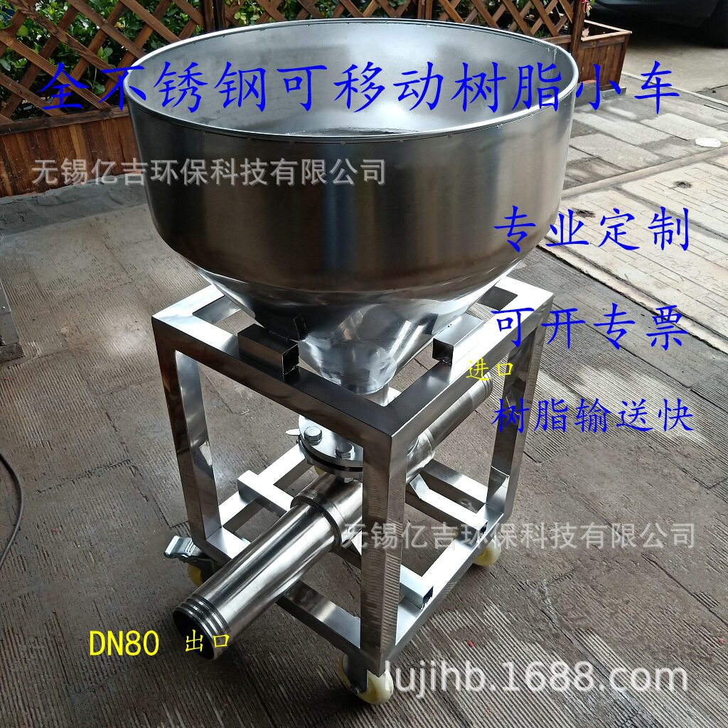 304不锈钢移动式树脂输送器