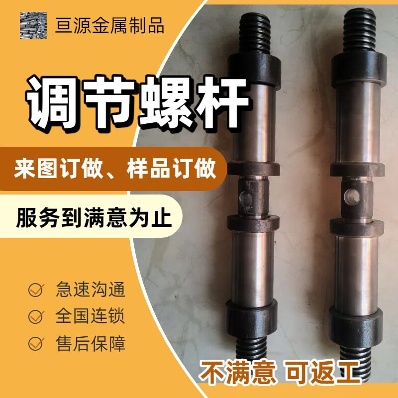 钢模板正反牙微调拉杆来图定制