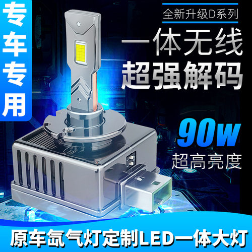 汽车LED大灯泡D1S/D3S/D5S/D8S/D2S/D4S改装氙气灯远近光超亮聚光