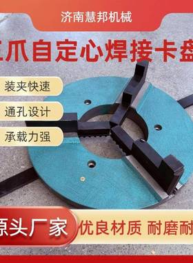 快速GXM安3装焊接卡盘自定心三爪四爪盘0040050卡0焊接卡盘