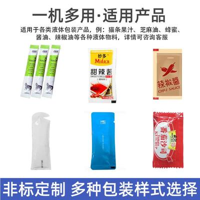 全自设动液体包807装机袋防滴漏小黄油装机械包炸鸡番茄酱包装备